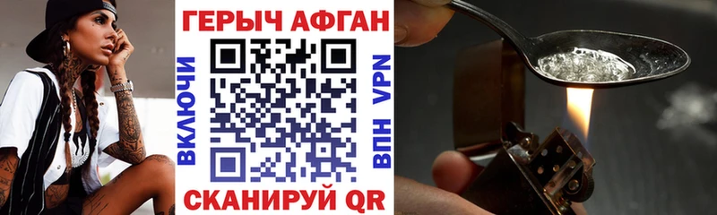 Героин Афган  наркошоп  Дыгулыбгей 